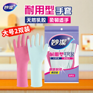 妙潔 耐用型手套 大號*2雙裝 洗碗柔韌乳膠多款包裝隨機發(fā)貨