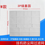 格力（GREE）通用掛機(jī)空調(diào)過濾網(wǎng) Q力 品悅 涼之夏 俊越 U酷 悅風(fēng)防塵網(wǎng)芯 W款：3P京韻 綠嘉園一片11670