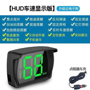 速聯(lián)星駕駛安全預(yù)警器2024新款電子狗雷達(dá)測(cè)速汽車(chē)行車(chē)炫彩HUD載顯示器 電子狗普通HUD車(chē)速顯示版送點(diǎn)煙