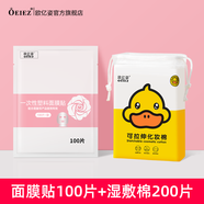 歐億姿（oeiez） 保鮮膜面膜貼一次性塑料透明薄膜臉部保濕補(bǔ)水美容院面膜紙?zhí)籽b 【濕敷補(bǔ)水】面膜貼+濕敷棉200片