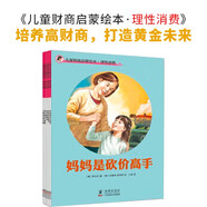 兒童財商啟蒙繪本·理性消費（全五冊）引導孩子正確的消費理念 培養(yǎng)孩子的財富價值觀