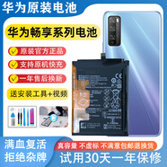 華為（HUAWEI）【品牌原裝】適用暢享10plus/20pro原裝手機電池9E/8/7S/6/5全新 華為暢享5S電池 全新0循環(huán)