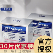 GiK韓國GIK PRP血清膠原蛋白面膜賦活面貼膜補(bǔ)水曬后護(hù)理保濕舒緩女 獨(dú)立片裝 30片 （1盒）