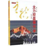 主力控盤操作學(xué)（第二版）