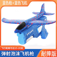 兒童趣味玩具EPP防摔手拋飛機 手擲飛機模型玩具泡沫飛機模型 藍色槍加藍色飛機