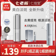 仁信堂正品仁信堂白美祛斑精華液全新升級速白瓶面部淡斑安瓶補水玻尿酸 1瓶 20ml +替換裝20ml*1瓶 基本款