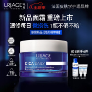 依泉（Uriage）精研修护优效强韧面霜50ml保湿滋润补水舒缓泛红敏感肌法国进口