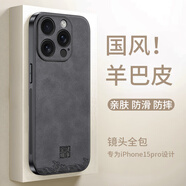 世詠（SHIYONG）適用蘋(píng)果15pro手機殼 iphone15pro保護套鏡頭全包超薄防摔輕奢羊巴皮簡(jiǎn)約創(chuàng  )意國風(fēng)小羊皮男女 黑色