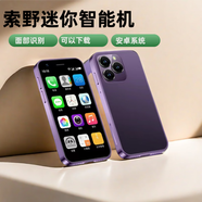 索野XS16移動聯(lián)通電信 迷你智能手機超小 學生初中小手機 兒童手機袖珍小屏小型wifi微信 紫色4+64全網(wǎng)通