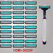 吉列 男人的選擇 GILLETTE吉列須刀手動刮胡刀片雙層通用鋒利2層刀頭男胡正品 雙層1刀架+30個(gè)刀片1