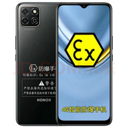 榮耀（HONOR） 暢玩50 定制版防爆智能手機(jī)酷風(fēng)防爆手機(jī)本安EX化工廠石油天然氣制藥全網(wǎng)通5G版暢玩20 暢玩20防爆定制版 4G+128G