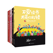 幾米完美小孩系列 平裝  套裝共4冊（不愛讀書不是你的錯(cuò) 我不是完美小孩 真的假的?。?擁抱） 幾米