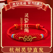杭州靈隱紅繩手鏈2025破歲歲本命年蛇年男女禮物紅太歲手繩護身符 2025本命年-平安紅 成人款（手圍15-18cm）可調節