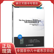 【正版書(shū)】 寫(xiě)給大家看的設計書(shū) (美)威廉斯 人民郵電出版社非全新 寫(xiě)給大家看的設計書(shū)