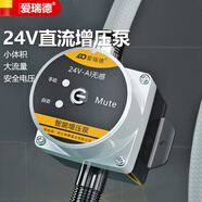 愛瑞德24V增壓泵家用熱水器全自動(dòng)加壓泵管道水泵微型壓力泵可上門安裝 24V智能增壓升級款