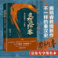 忽如远行客：秦汉的游士与游侠 京东专享作者亲签版 限量发售 一部别开生面的秦汉史