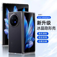 詹博士適用于vivo XFold3手機(jī)殼vivo xfold3折疊屏防摔保護(hù)套超薄全包邊透明硅膠殼硬殼簡(jiǎn)約手機(jī)保護(hù)殼 vivo XFold3Pro 高清防摔透明殼