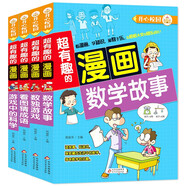 數學故事+數獨游戲+看圖猜成語+游戲中的科學 全4冊 超有趣的漫畫 7-10歲兒童課外書
