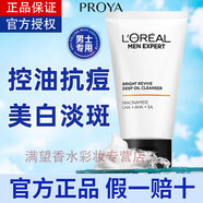 歐萊雅 L'OREAL   L'OREAL男士美白祛斑耀白瓶精華液煙酰胺爽膚水控油護膚 美白洗面奶50ml