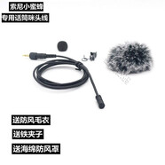 NSAY適用索D11麥克風(fēng)索D21話筒線無線小蜜蜂胸麥克風(fēng)UTX-B03領(lǐng)夾咪頭線P03配件 索尼用領(lǐng)夾麥（高配咪芯）