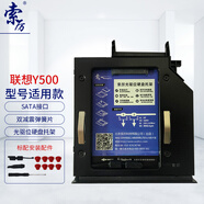 索厲 筆記本光驅(qū)位硬盤托架適用(Lenovo聯(lián)想Y500Y500n Y510p)SLY500