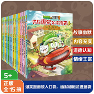 趣味樂(lè )翻天·植物大戰僵尸2吉品爆笑多格漫畫(huà)套裝（全15冊）
