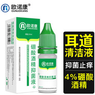 歐諾康 4%硼酸酒精抑菌液10ml/瓶 人用滴耳液成人中耳道兒童耳朵清潔液