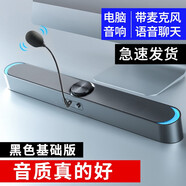 SSJY 音響電腦藍牙音箱帶麥克風家用臺式機長條多媒體喇叭筆記本手機桌面有線usb迷你小低音炮可語音 黑色帶麥版（帶麥可語音）