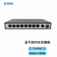 友訊D-LINK DGS-1010P-CN 8口千兆PoE供電+1個千兆光口 8口監(jiān)控交換機