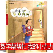 數(shù)學(xué)幫幫忙繪本宇宙小子一年級(jí)二年級(jí)三年級(jí)課外書每人都有份我的小九九小凱特的大收藏小學(xué)生新蕾出版社互動(dòng)版非注音版全25冊(cè)36冊(cè)一年級(jí)寒假必讀小學(xué)生課外書 數(shù)學(xué)幫幫忙 我的小九九