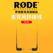 RODE 羅德SC10麥克風(fēng)線 羅德SC10轉(zhuǎn)接線