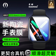 索貓【2片裝】OPPO Watch手表保護膜OPPO手環(huán)鋼化膜高清全屏覆蓋陶瓷防刮防爆貼膜 OPPO Watch1 41mm 高清款丨微晶不碎邊丨2片裝