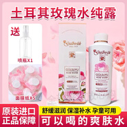 土耳其玫瑰水 250ml原裝進(jìn)口大馬士革玫瑰純露補(bǔ)水保濕提亮爽膚水