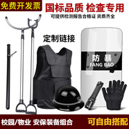 艾文禮安保器材八件套防暴器材防爆裝備校園幼兒園保安物業(yè)反恐安防器材 定制數量-單拍不發(fā)貨