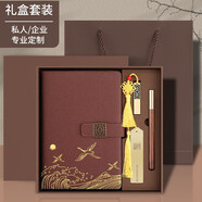 左蒂 國潮筆記本本子禮盒套裝記事本故宮文創(chuàng  )禮品商務(wù)伴手禮男女實(shí)用生日禮物文具套裝活動(dòng)紀念品定制 棕色【禮袋+U盤(pán)32G+梨木筆+書(shū)簽+筆記本】