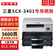 綠裝富美適用三星101s硒鼓三星SCX3401FH ML2161 3405 2160打印機(jī)硒鼓 墨盒 【5600頁】大容量易加粉【雙支裝】