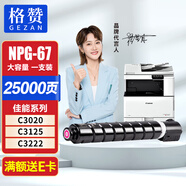 格贊NPG-67粉盒適用佳能C3222l墨盒C3020 C3130L碳粉C3120L C3125  IR-ADV DX C3226 C3222L打印機(jī)墨粉紅色大容量