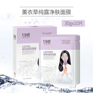 七分妝蠶絲面膜植物精油輕薄補(bǔ)水保濕舒緩敏感肌面貼膜 薰衣草 10片