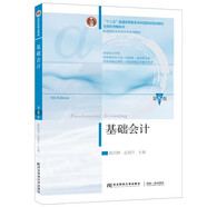 基礎(chǔ)會(huì)計(jì) 第8版 陳國(guó)輝 遲旭升東北財(cái)經(jīng)大學(xué)出版社