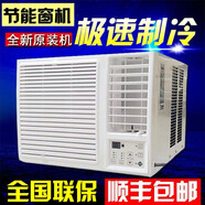 暢欣窗式窗機空調1匹1.5匹窗機窗口式一體機單冷型2P3匹窗式空調出租房機房家用移動(dòng)窗臺小空調免安裝 帶制熱）大1.5匹單冷遙控15-25平