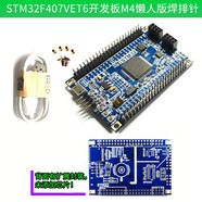 STM32F407ZGT6 ZET6 VET6開(kāi)發(fā)板STM32核心板M4ARM系統(tǒng)擴(kuò)展版學(xué)習(xí) STM32F407VET6開(kāi)發(fā)板 M4懶人版焊排針