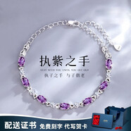 Qlady紫水晶銀手鏈女高級感輕奢銀飾刻字手飾母親生日情人節(jié)禮物送女友 浪漫紫+玫瑰禮盒