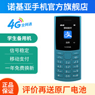 諾基亞 【評價加送原電】諾基亞Nokia 新105 4G 全網(wǎng)通 學(xué)生戒網(wǎng)備用機 大字大屏大按鍵  老人老年手機 藍(lán)色 官方標(biāo)配