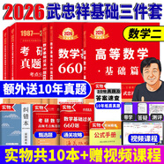 官方直營【贈(zèng)視頻】考研數(shù)學(xué)武忠祥2026高數(shù)基礎(chǔ)2026線性代數(shù)基礎(chǔ)篇2026李永樂660題武忠祥高等數(shù)學(xué)強(qiáng)化講義李永樂線性代數(shù)講義金榜時(shí)代330題 2026武忠祥基礎(chǔ)三件套【數(shù)學(xué)二】