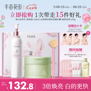 半畝花田【身體洗護(hù)禮盒】熱巴同款冰淇淋去角質(zhì)沐浴磨砂膏250g+美白身體乳提亮持久留香250ml