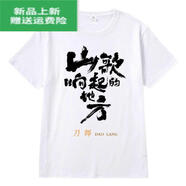 美黛遇山歌想起的地方衣服刀郎演唱會同款應(yīng)援短袖t恤男女創(chuàng)意周邊上衣 白色#1 3XL  建議140-160斤