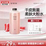 雪玲妃（Xuelinfe）玻尿酸沁潤精華爽膚水500ml大容量保濕補水舒緩敏感肌修護干紅癢 濕敷護膚玫瑰菁萃柔膚水1L
