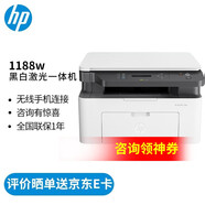惠普（HP）打印機(jī) 辦公家用 1188w A4黑白激光復(fù)印機(jī)掃描機(jī)一體機(jī)手機(jī)無線連接學(xué)生作業(yè)家庭 同1136w 136wm 1188w打印/復(fù)印/掃描/USB/用166A鼓