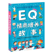 單本套裝可選】Q系列故事集 EQ情商培養故事