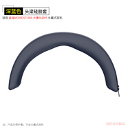 比博歐適用森海塞爾Sennheiser MOMENTUM 4頭戴式耳機(jī)保護(hù)套大饅頭4橫梁套頭梁套硅膠耳罩軟殼防劃保護(hù)套 深藍(lán)【硅膠頭梁保護(hù)套，一個(gè)】